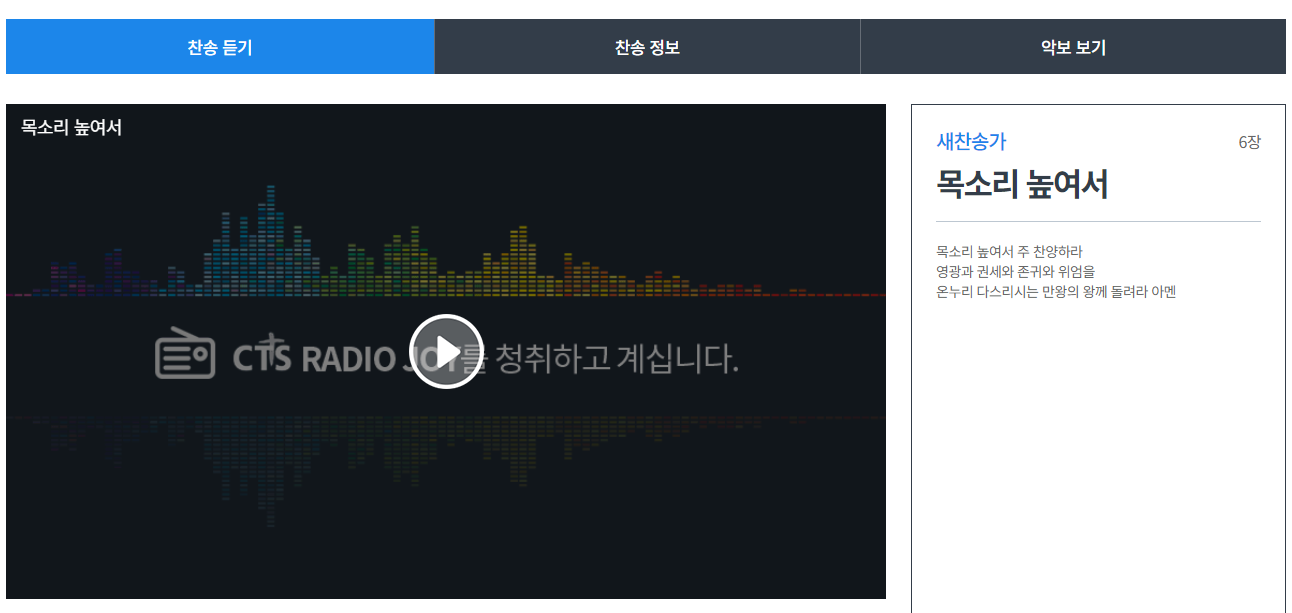 복음성가 무료 듣기 방법
