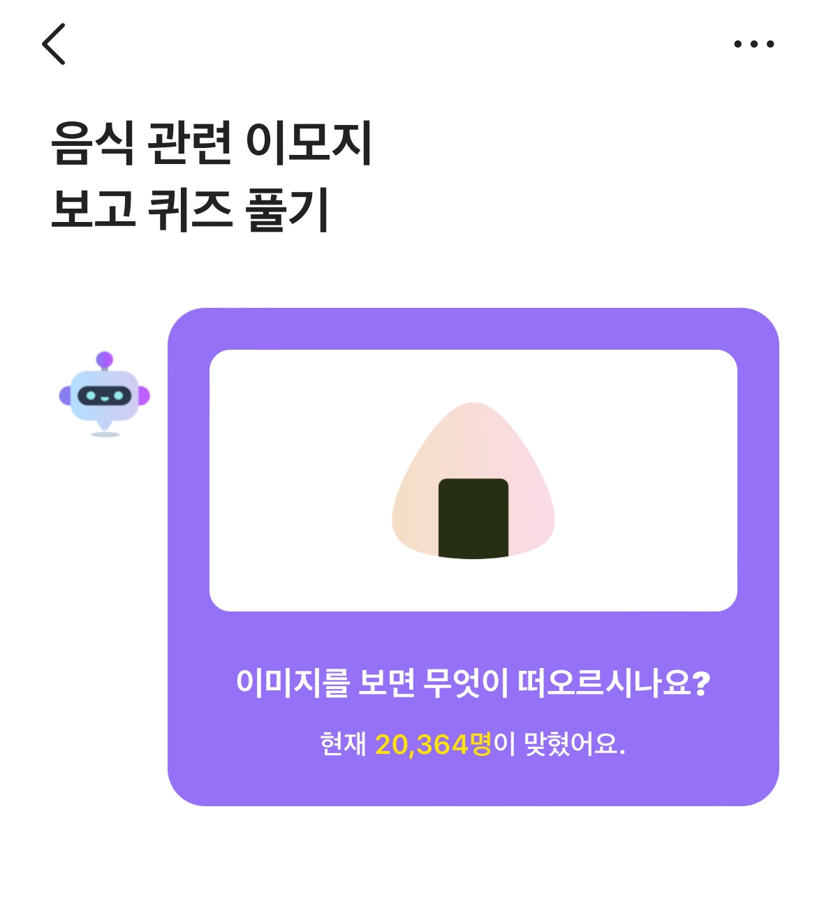 카카오뱅크 ai 이모지 퀴즈 3월 26일 정답