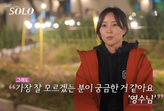 나는솔로 27기 영수