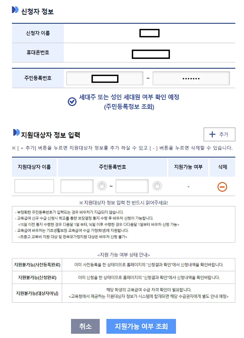 교육급여 신청
