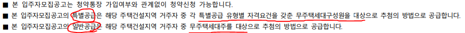 동탄역 롯데캐슬 계약취소분 청약 조건
