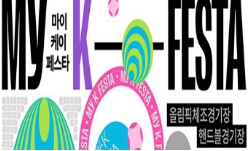 전세계 한류축제 마이케이 페스타 이미지