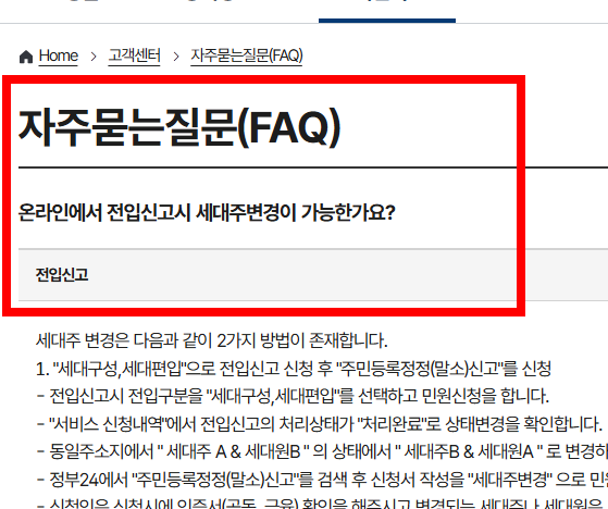 세대분리 하는 방법 자녀, 부부