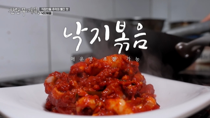 전현무계획2-무교동-낙지볶음