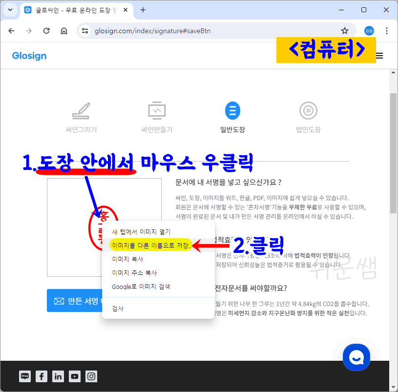 간편하게 도장저장하는 방법 pc화면