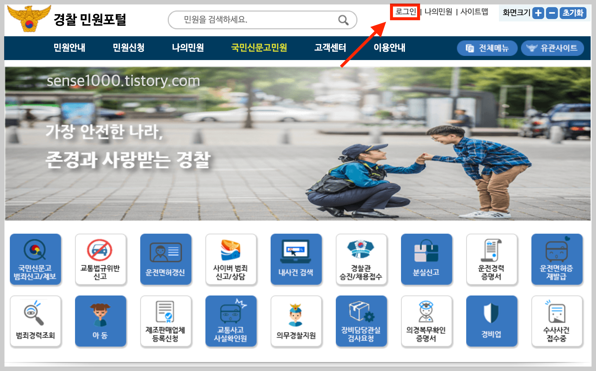 경찰 민원포털 로그인