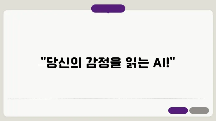 AI 기반 감정 인식 시스템
