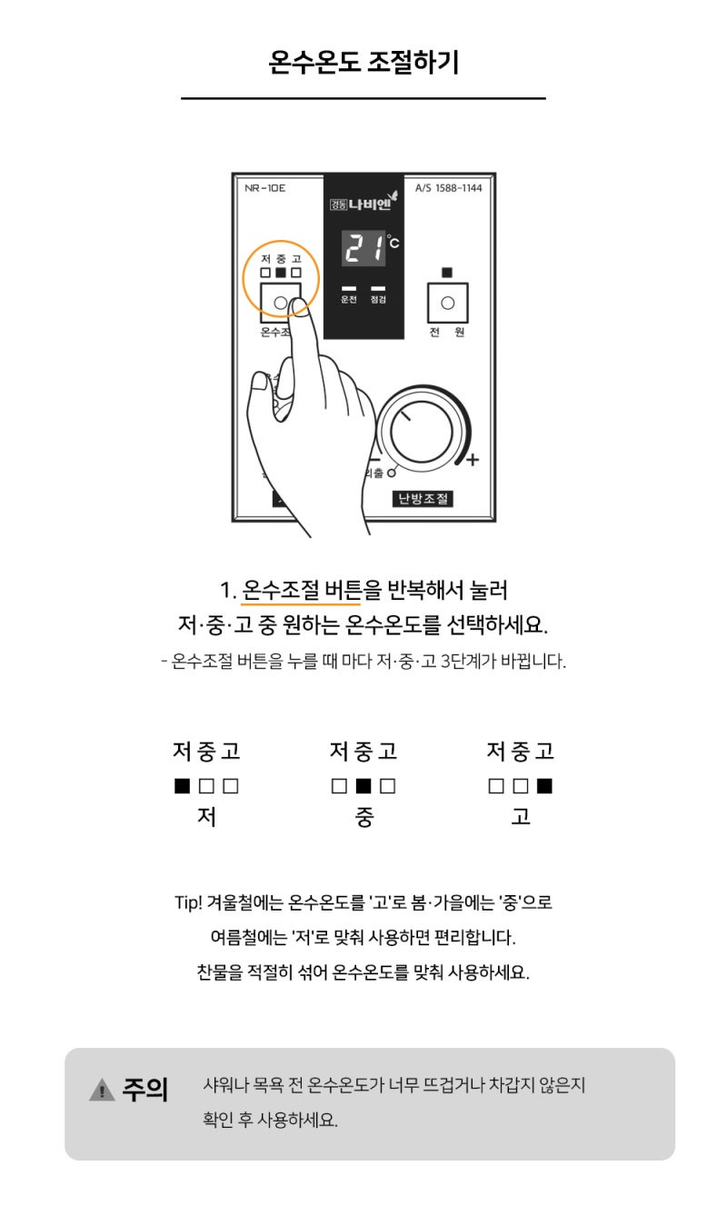나비엔 보일러 온도조절기 사용법