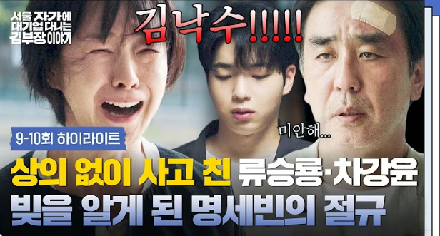 몇 억 몇 천이 오갔는데…⏩ 말 한마디 없이 빚더미를 떠안은 김부장