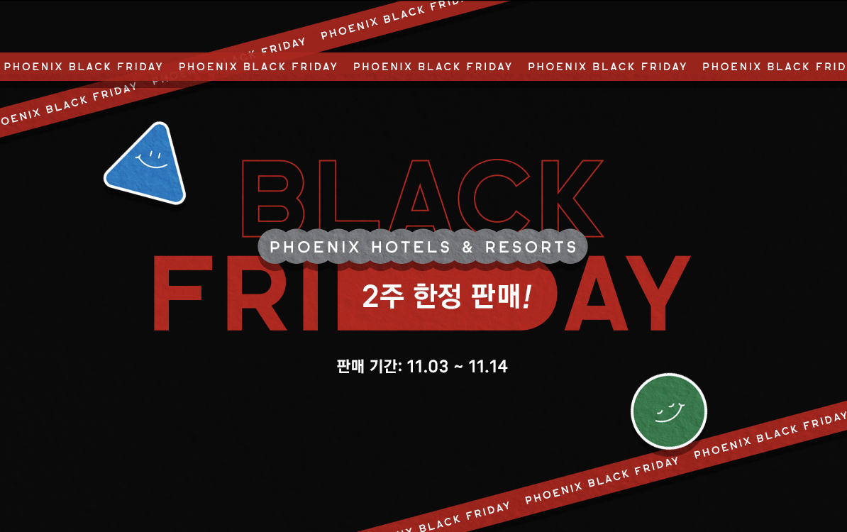 2025년 휘닉스 평창 시즌권 블랙프라이데이 참여방법