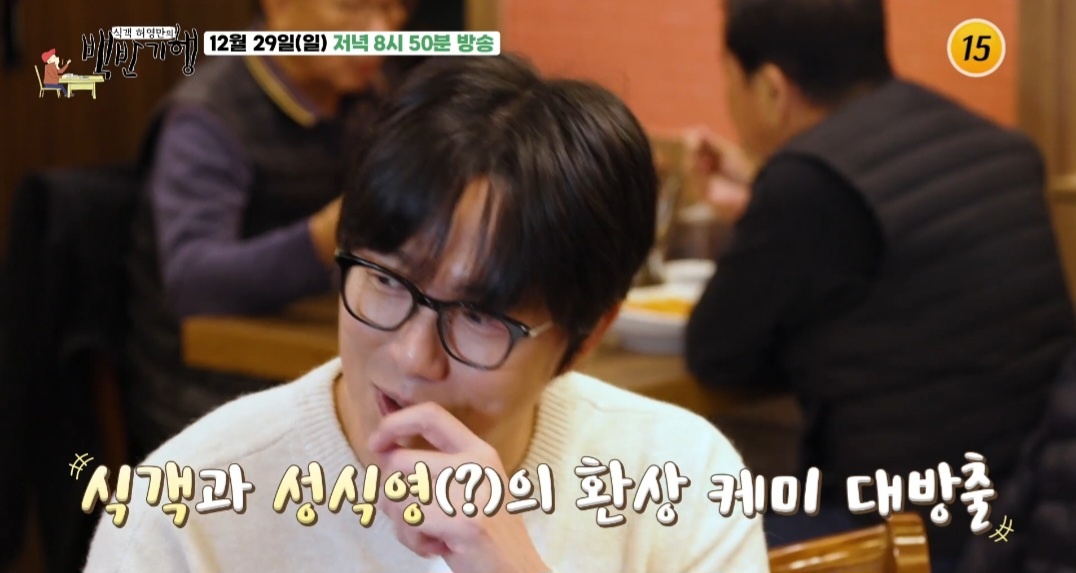 백반기행 동대문 60년전통 중화요리 맛집(성시경 2024 연말밥상)