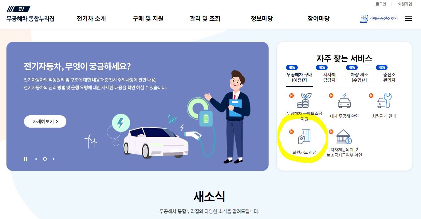 전기차 충전카드