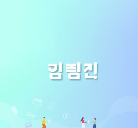 상생페이백그림