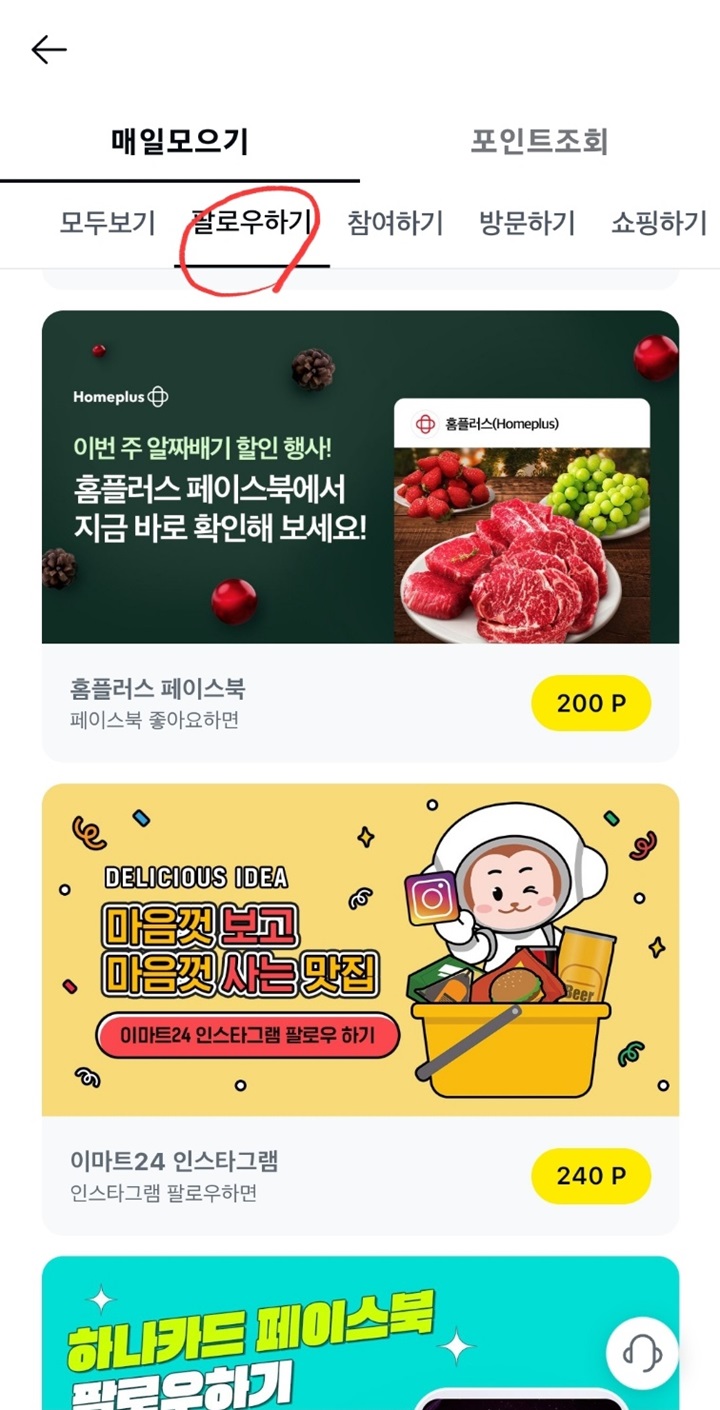 카카오페이-매일모으기-둘러보기