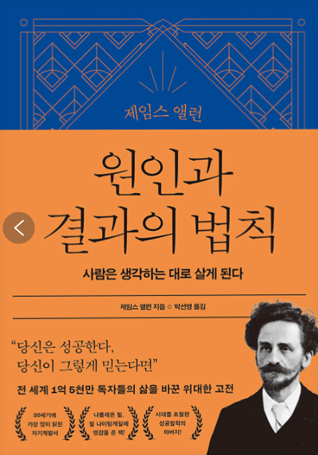 제임스 앨런, 원인과 결과의 법칙