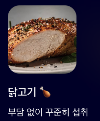 아연 흡수율 높은 닭고기