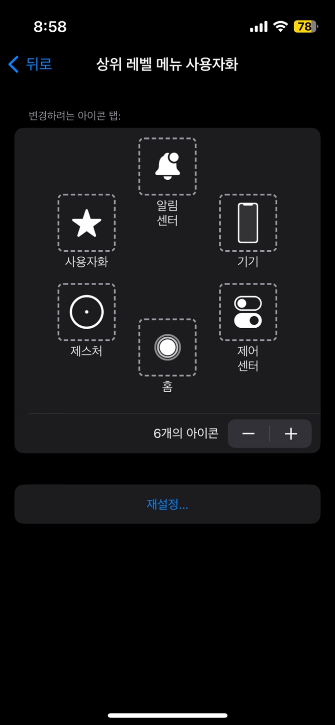 아이폰 홈버튼 설정