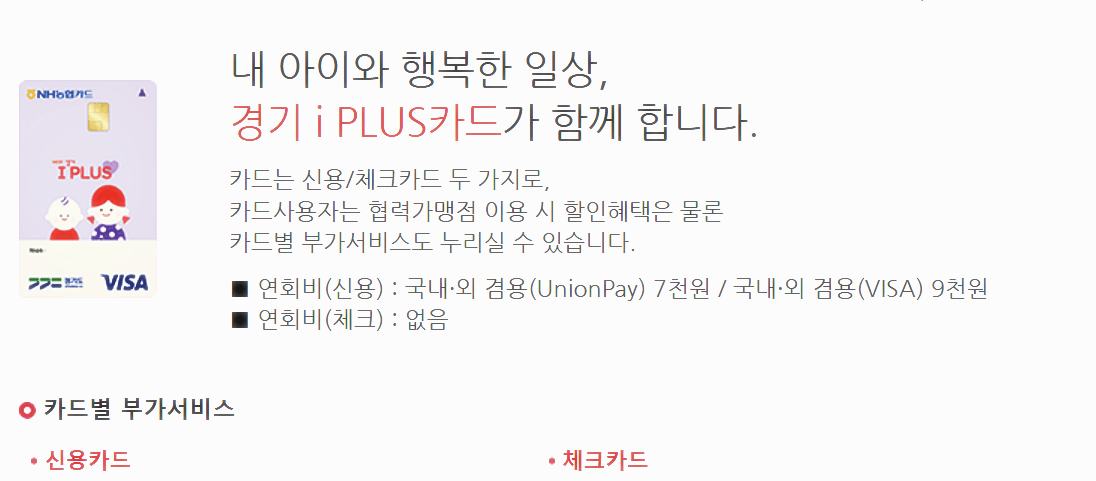 경기도-다둥이카드-아이플러스-카드