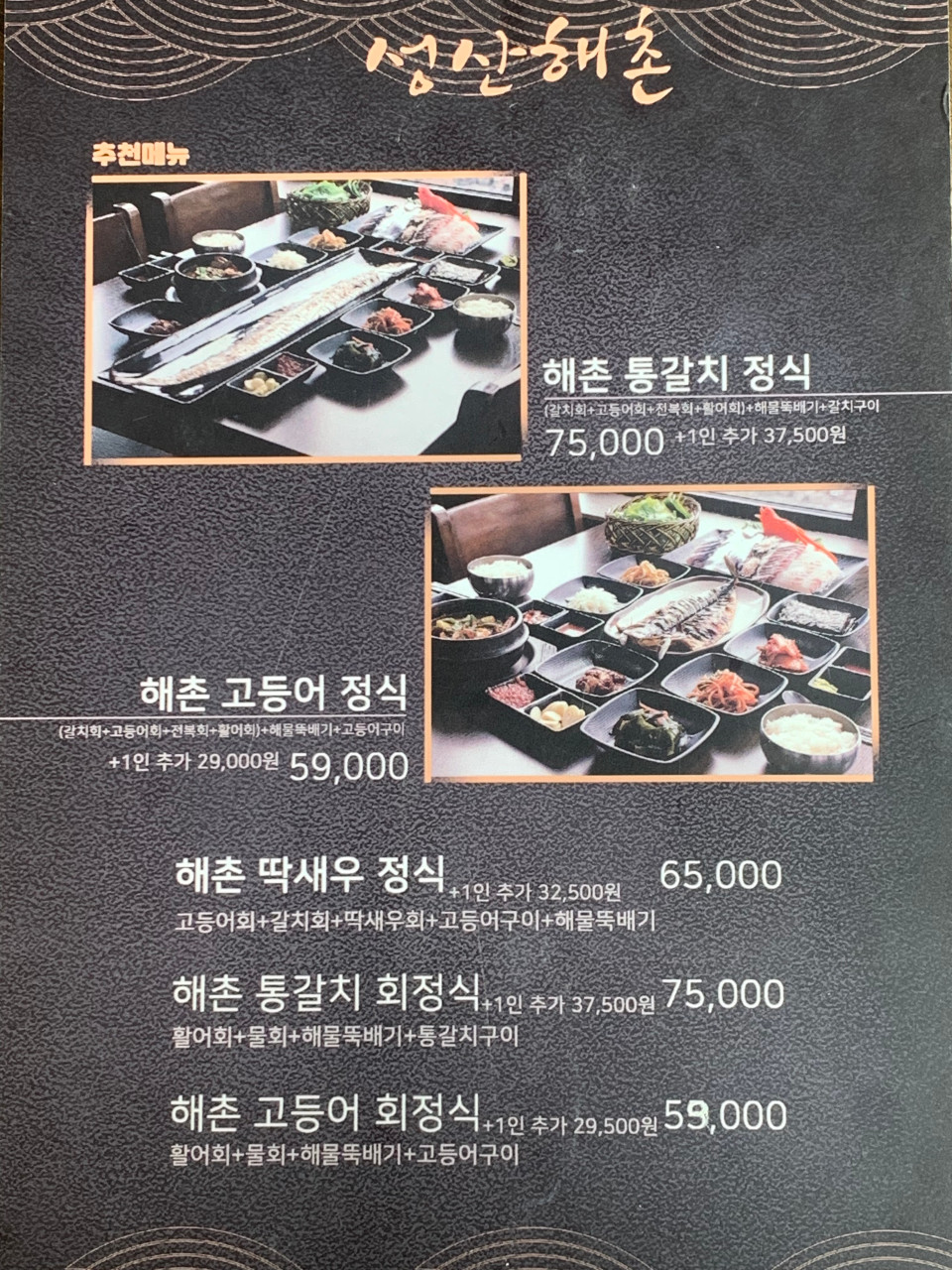 제주 성산해촌