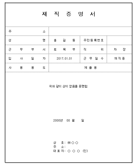 재직증명서 양식