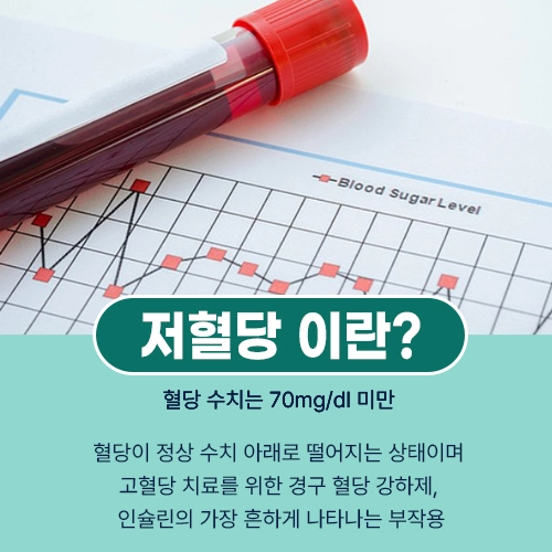 저혈당 쇼크