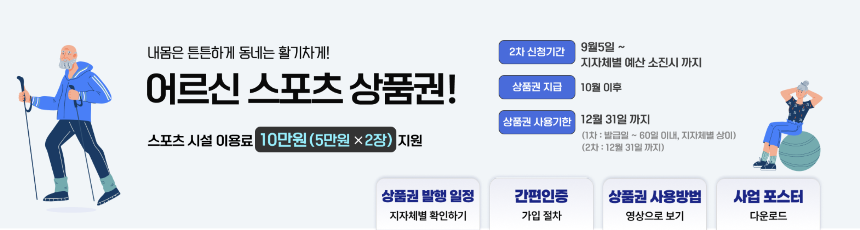 어르신스포츠상품권 사용 사진