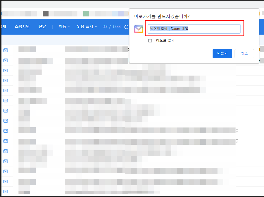 다음 메일 확인