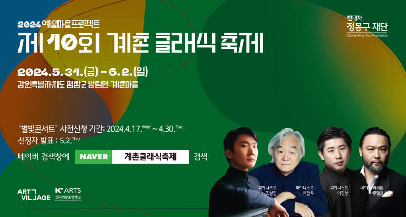 제10회 계촌클래식축제 기본정보 예매 공연 일정 주차 팁