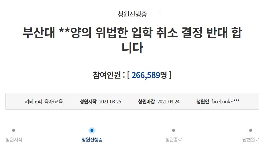 조민-입학취소-반대-국민청원