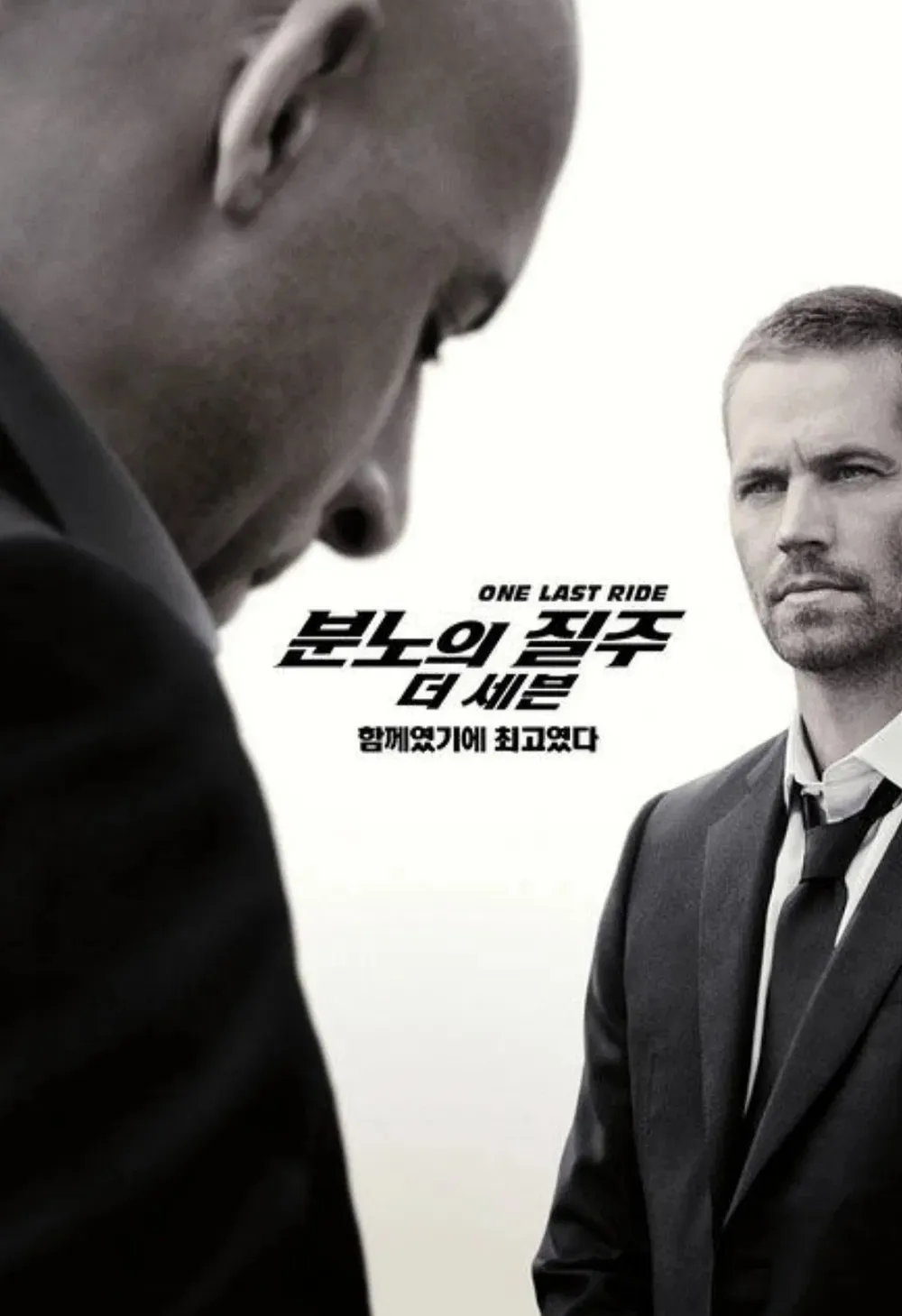 분노의 질주 더세븐 포스터