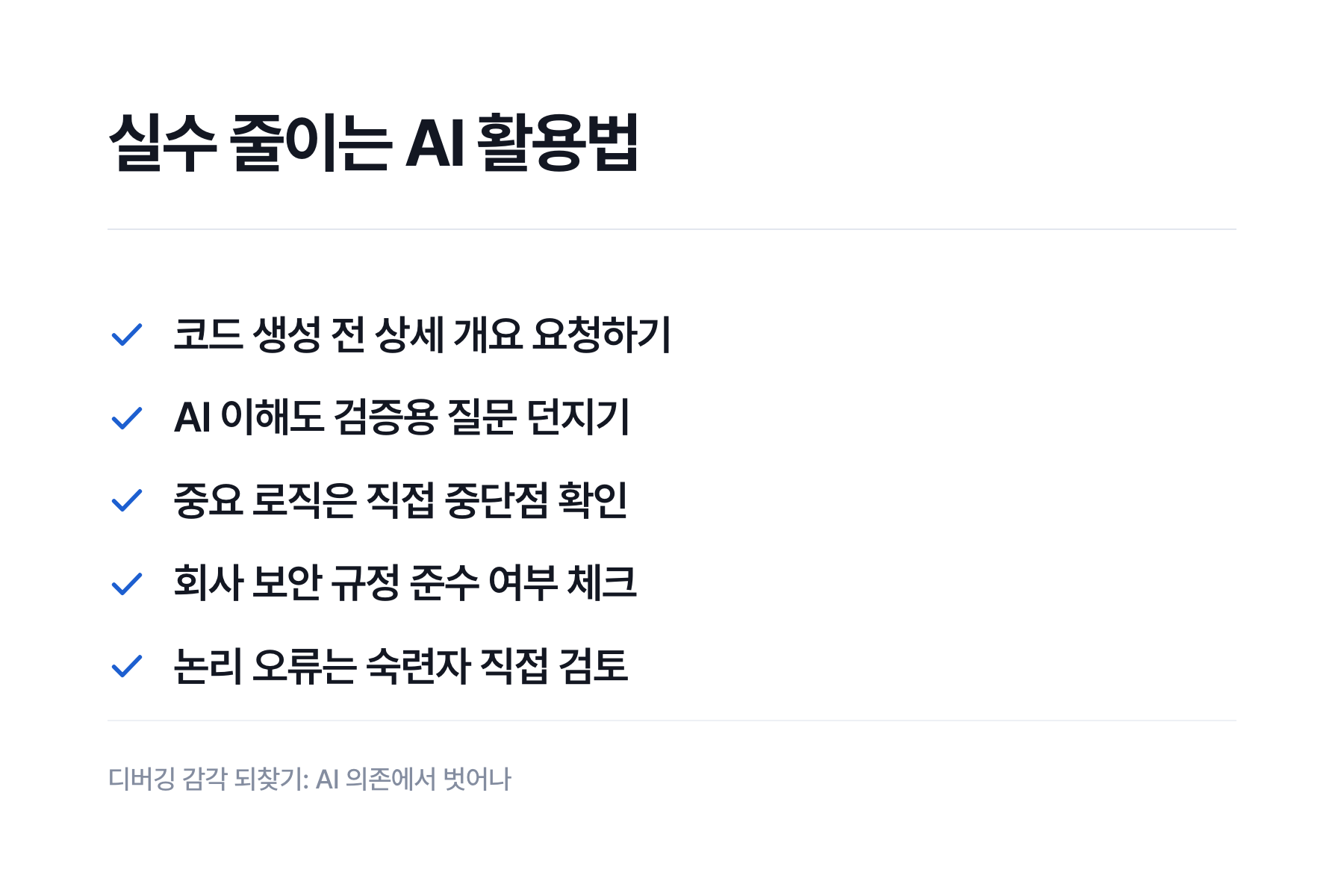AI 코딩 도구와 디버깅 도구가 놓인 책상