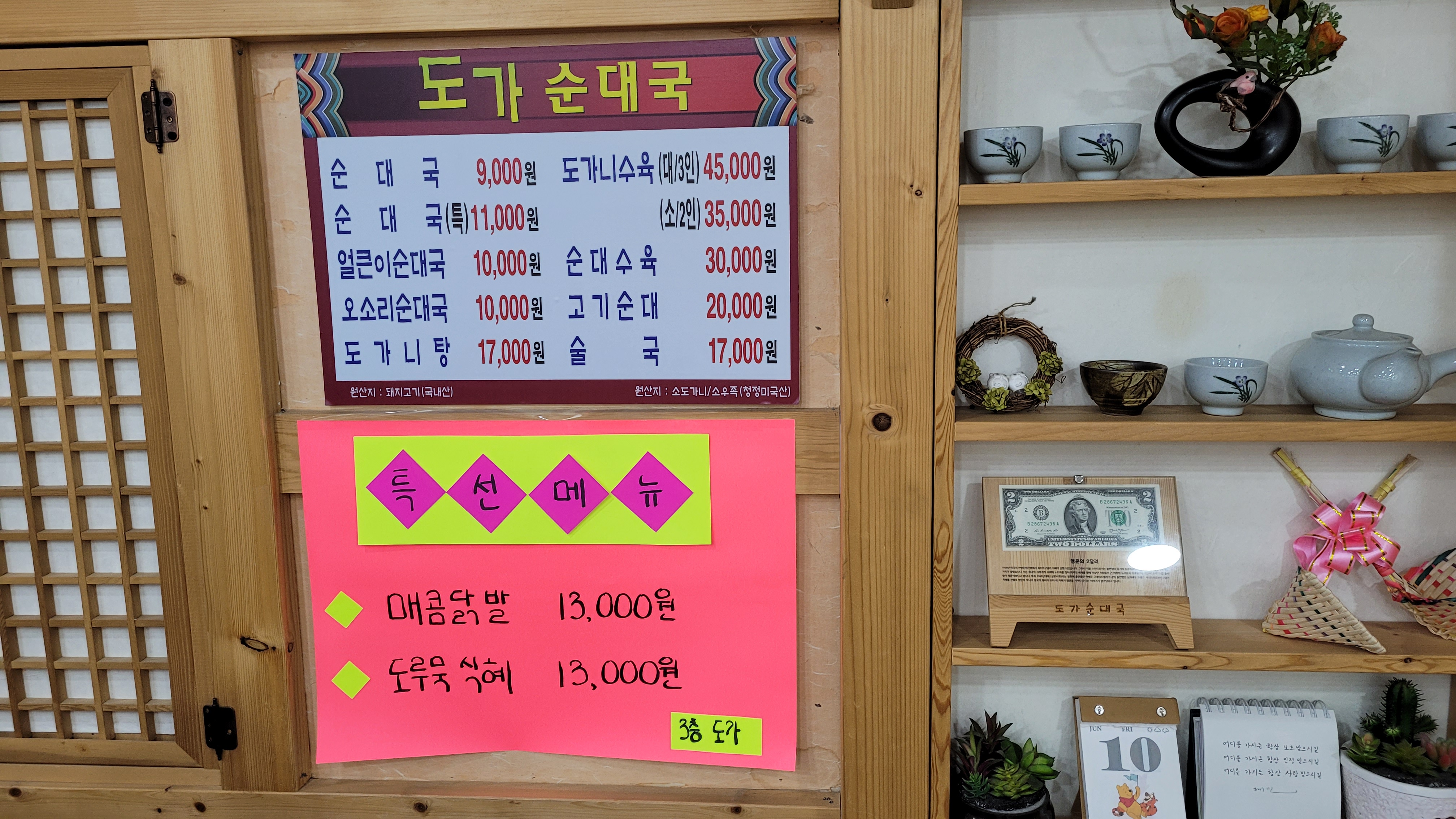 도가순대국 메뉴 가격표