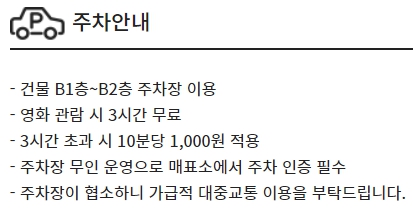 대구월성 CGV 주차