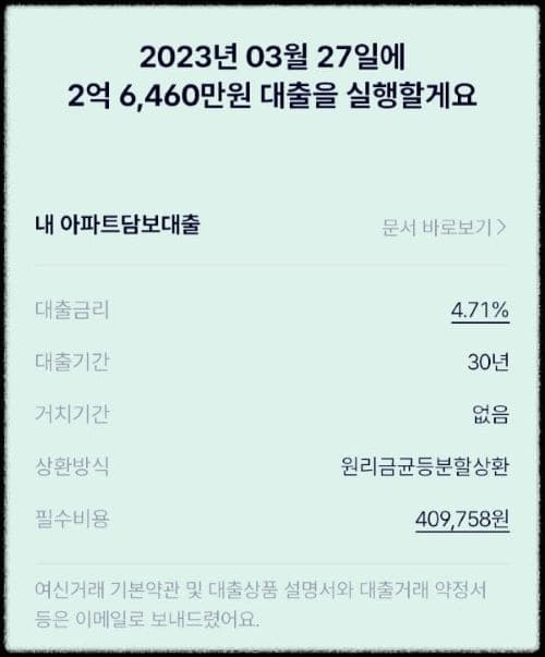 케이뱅크-대환대출비용-국민주택채권비용-인지세-근저당권-말소비용