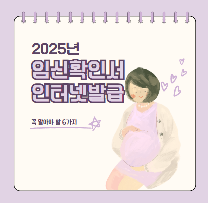 임신확인서 인터넷 발급 및 재발급 방법