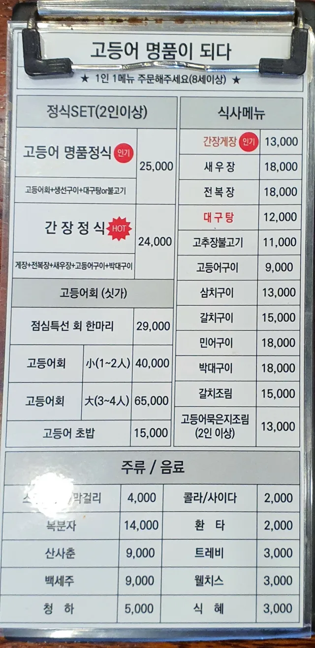 고등어명품이되다 메뉴