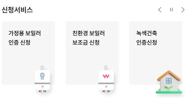 [2025 서울시 친환경 보일러 보조금] 최대 60만원