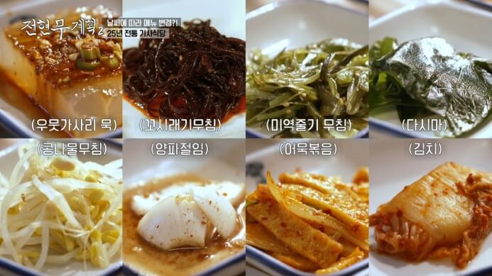 전현무계획-영덕-기사식당-반찬