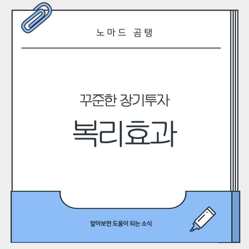 복리효과