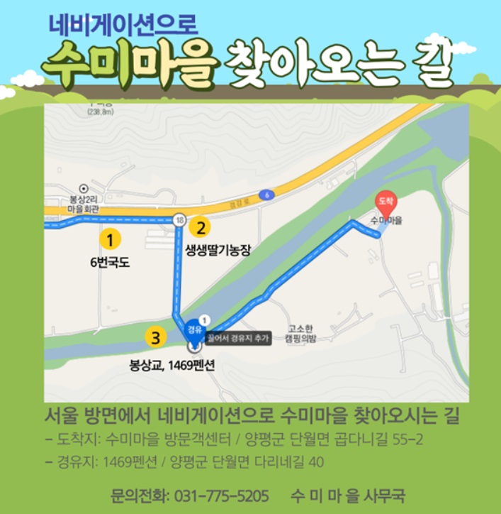 양평빙송어축제-가는방법