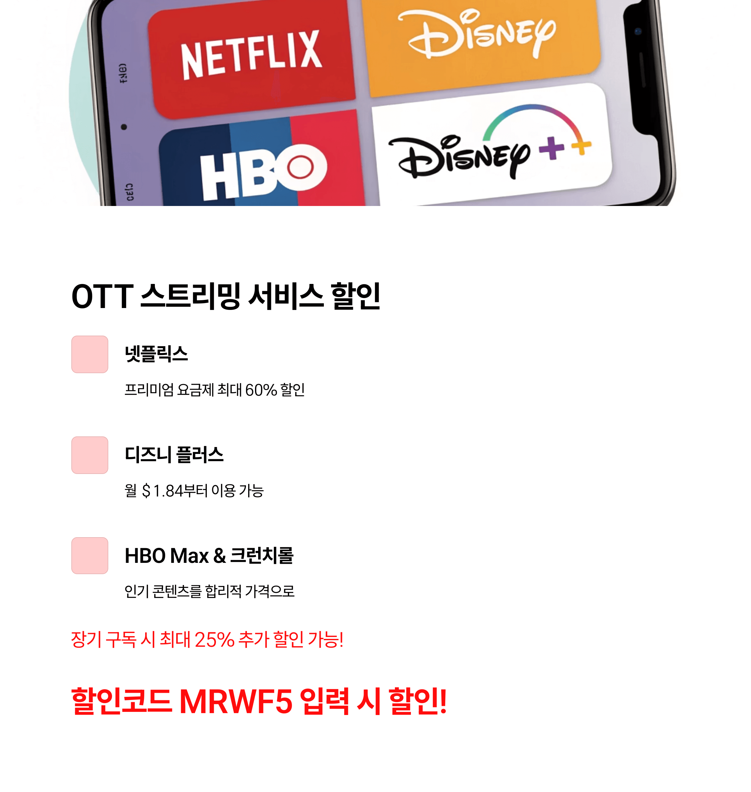 겜스고 GamsGo 할인코드 MRWF5 계정공유 &amp; 프리미엄 구독 꿀혜택(유튜브 프리미엄, 챗GPT 플러스, 넷플릭스, 디즈니플러스, 감마AI)