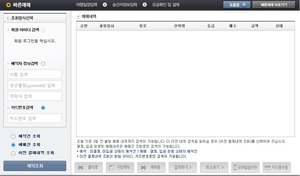 인천 제주도 배편 예약