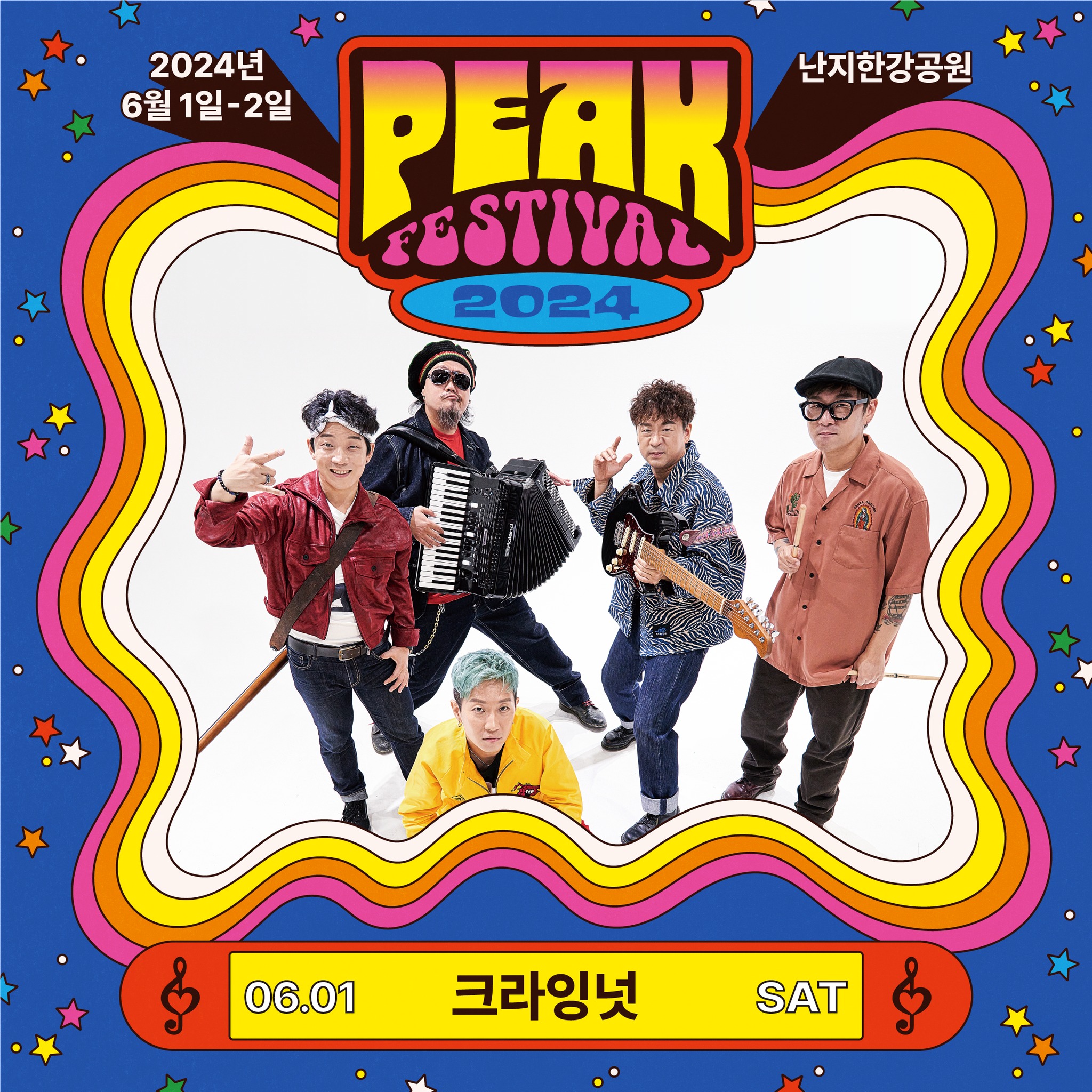 PEAK FESTIVAL 피크 페스티벌