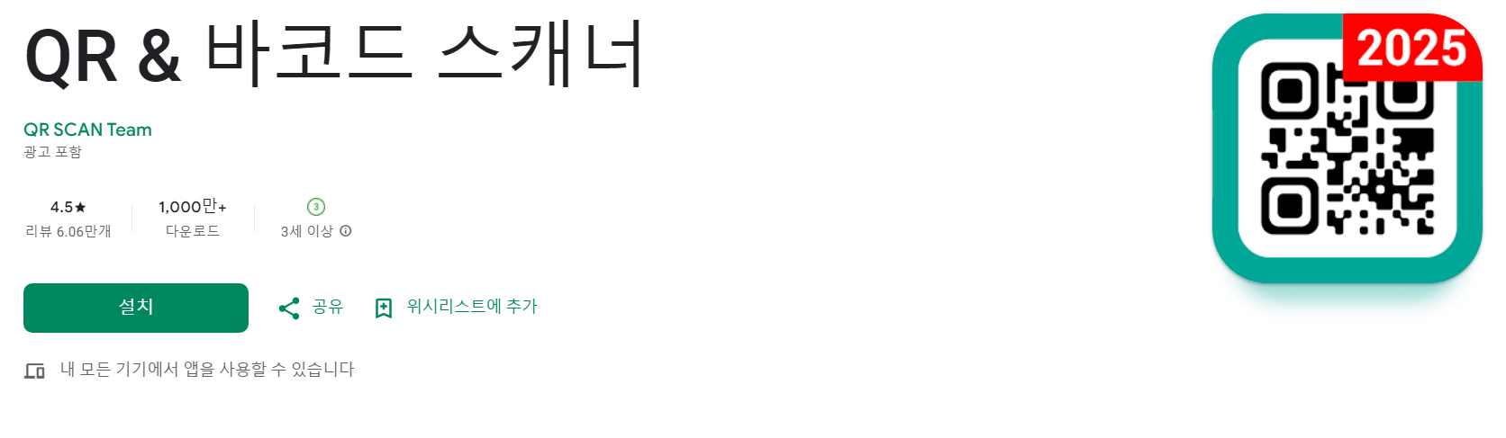 QR &amp; 바코드 스캐너앱 소개