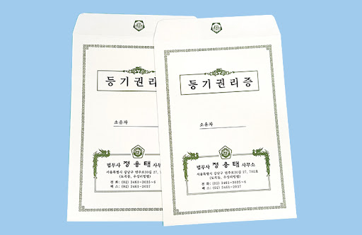 등기권리증