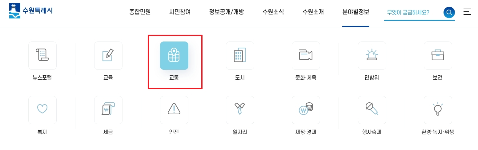 상단 메뉴에서 분야별 정보를 선택하는 모습