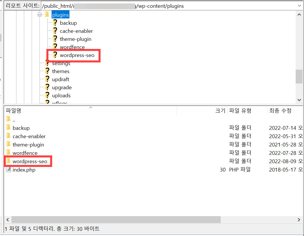 워드프레스 Yoast SEO 플러그인 업데이트 후 오류 발생 시 해결 방법 - FTP를 통해 플러그인 삭제