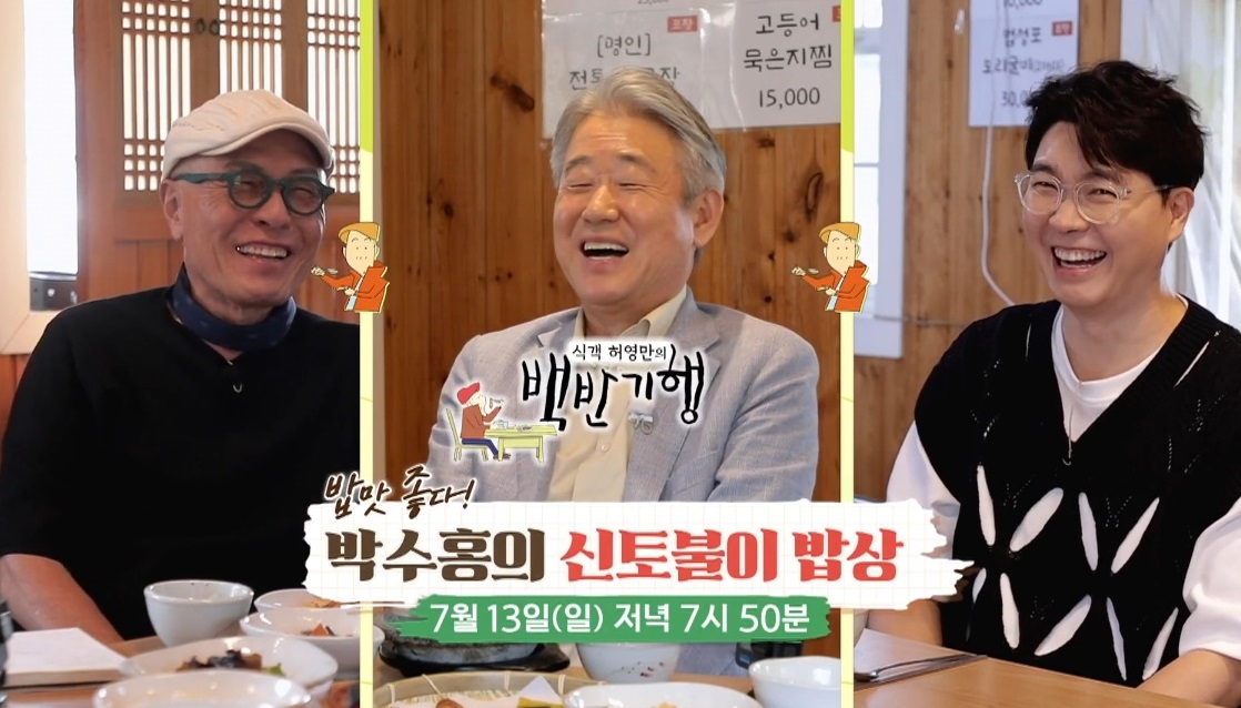 민속식당-이천쌀밥집-백반기행-박수홍-신토불이밥상