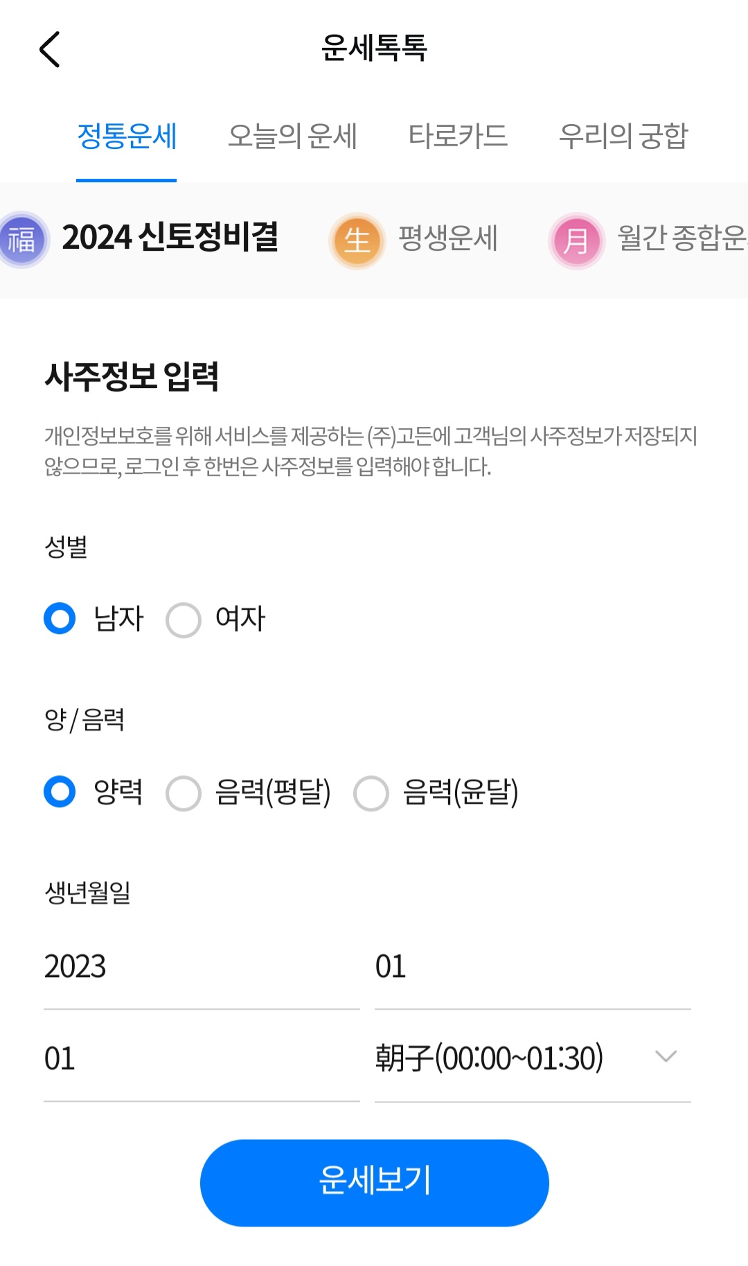 삼성생명 모니모어플 무료 신년운세