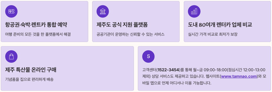 탐나오 기본 정보 정리